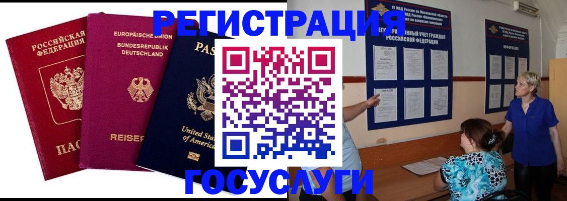 временная регистрация в Димитровграде