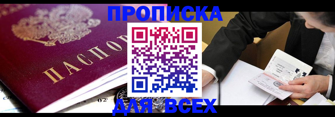прописка от собственника в Димитровграде