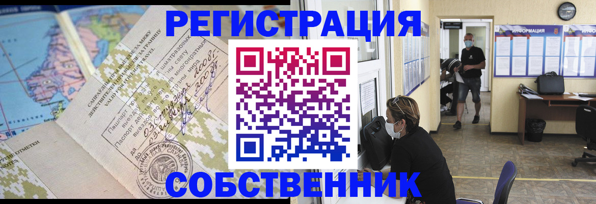 временная регистрация в Димитровграде